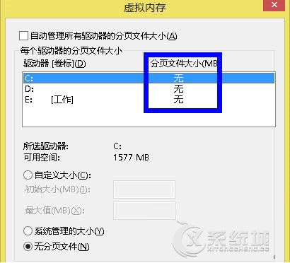 Win7 64位旗舰版虚拟内存怎么关闭？