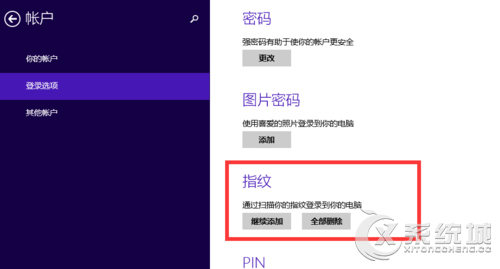 Win8.1如何设置指纹识别登录系统