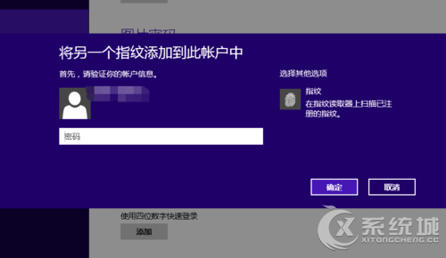 Win8.1如何设置指纹识别登录系统