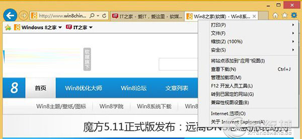 Win8.1系统IE频繁闪退的解决方法汇总