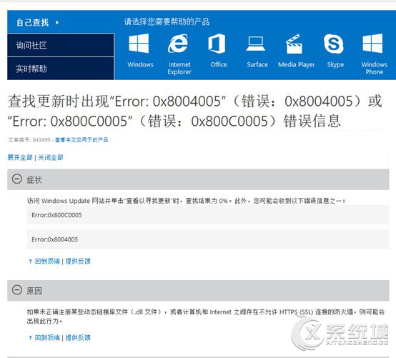 Win8无法升级Win8.1提示错误0x80004005怎么办？