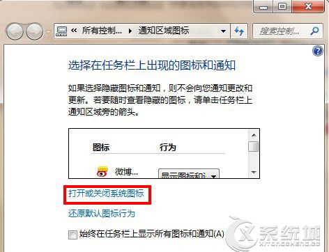 笔记本Win7系统如何找回消失的电源图标