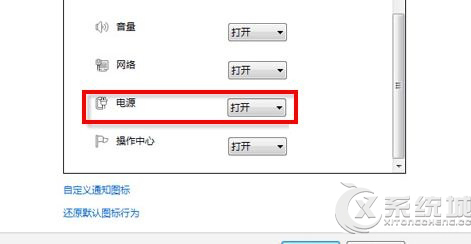 笔记本Win7系统如何找回消失的电源图标