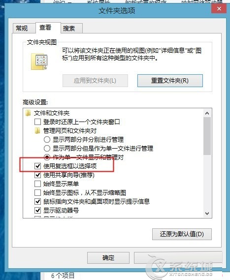 如何去除Windows8桌面图标左上角的复选框