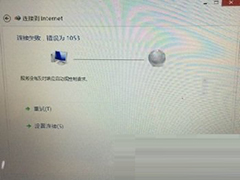 Win8连接到Internet失败提示错误1053的解决方法