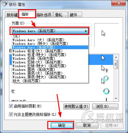 Win7如何更换鼠标指针图标