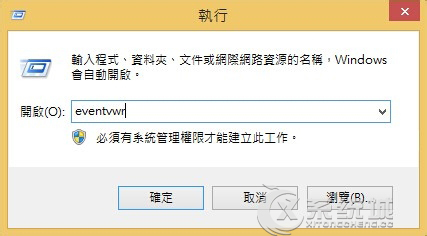 Win8系统如何查看蓝屏代码