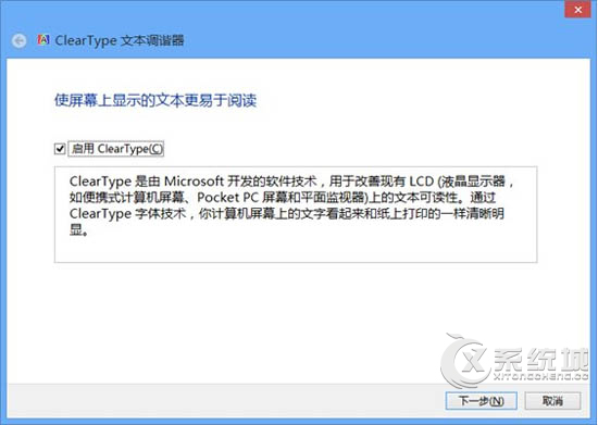 Win8如何通过注册表重置ClearType文本调谐器