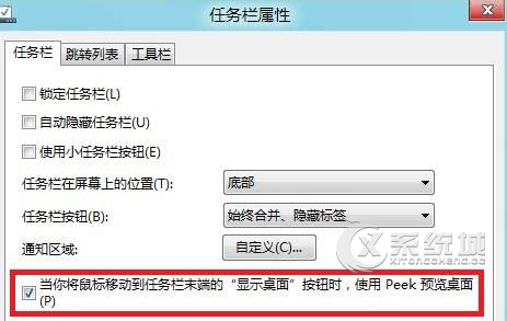 如何在Windows8中开启Aero Peek桌面预览功能