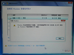 Windows7提示“Windows无法安装到这个磁盘”的解决方法