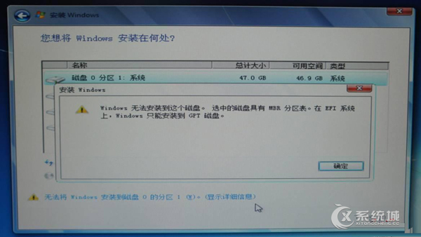 Windows7提示“Windows无法安装到这个磁盘”的解决方法
