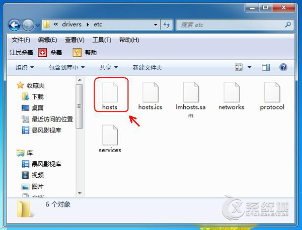 Win7系统Hosts文件在哪？Win7修改Hosts文件的方法