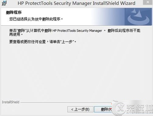 惠普笔记本升级Win8.1失败提示卸载ProtectTools如何解决？