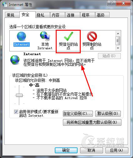 Windows7系统下添加受信任站点的方法