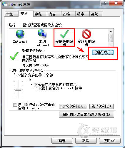 Windows7系统下添加受信任站点的方法