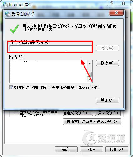 Windows7系统下添加受信任站点的方法