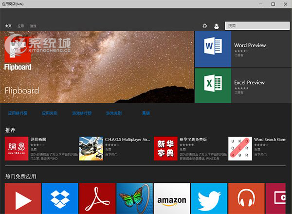 Win10应用商店可实现黑白主题自由切换