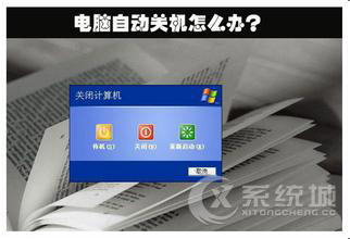 Win7纯净版电脑经常在空闲时自动关机如何解决？