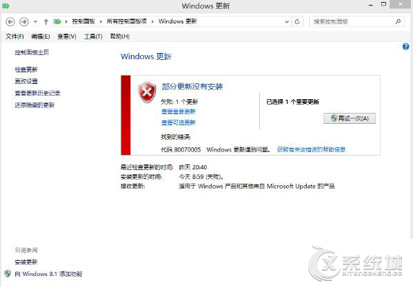 Win8.1无法升级Win10提示错误800070005的解决方法