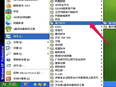 如何查看Windows7开始菜单程序存储路径