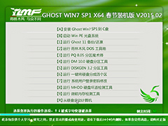 雨林木风 GHOST WIN7 SP1 X64 春节装机版 V2015.02