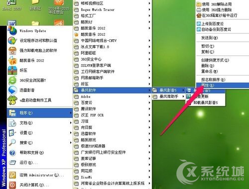 如何查看Windows7开始菜单程序存储路径