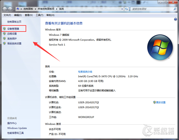 快速查看Win7系统硬件ID的方法