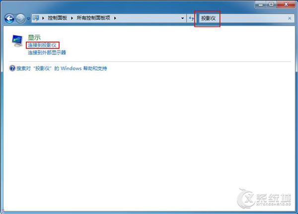 Win7电脑怎么连接投影仪？Win7连接投影仪图文教程