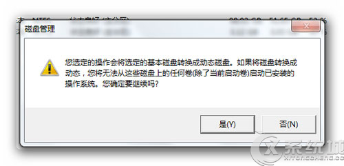 Win7如何解决不支持动态磁盘无法成功分区问题