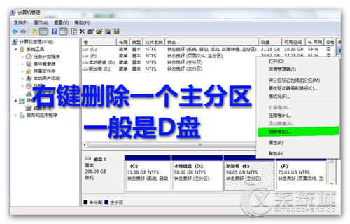 Win7如何解决不支持动态磁盘无法成功分区问题