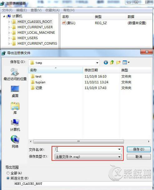 Win7怎么备份注册表?Win7注册备份表教程