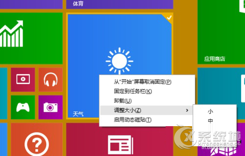 Win8开始屏幕磁贴分组及重命名方法