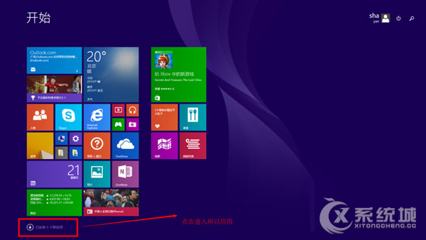 Win8.1系统如何设置闹钟叫醒功能