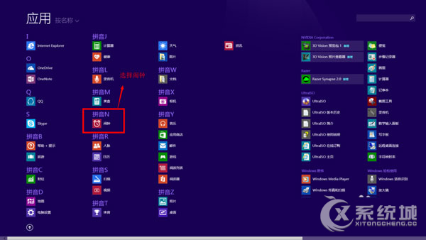 Win8.1系统如何设置闹钟叫醒功能