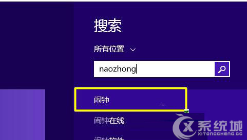 Win8.1系统如何设置闹钟叫醒功能