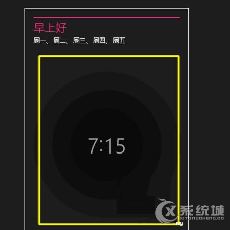 Win8.1系统如何设置闹钟叫醒功能