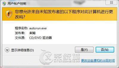 Win7如何禁止弹出“用户帐户控制”窗口