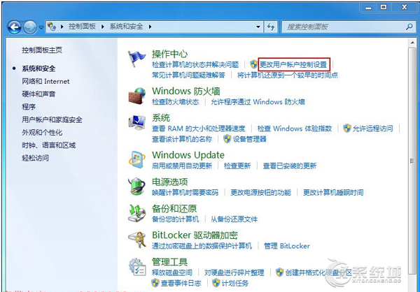 Win7如何禁止弹出“用户帐户控制”窗口