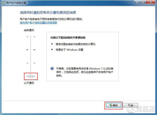 Win7如何禁止弹出“用户帐户控制”窗口