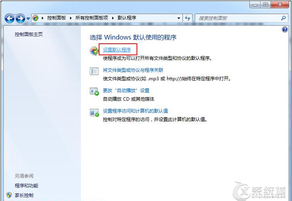 Windows7如何设置默认关联程序