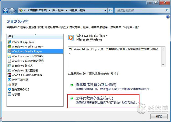 Windows7如何设置默认关联程序