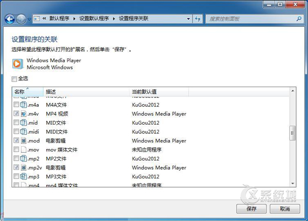 Windows7如何设置默认关联程序