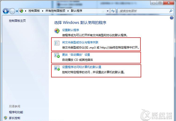 Windows7如何设置默认关联程序