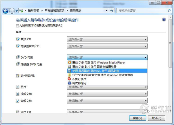 Windows7如何设置默认关联程序