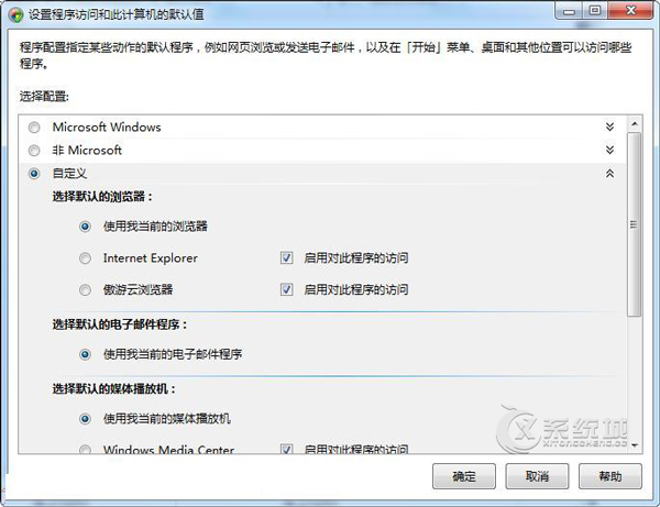 Windows7如何设置默认关联程序