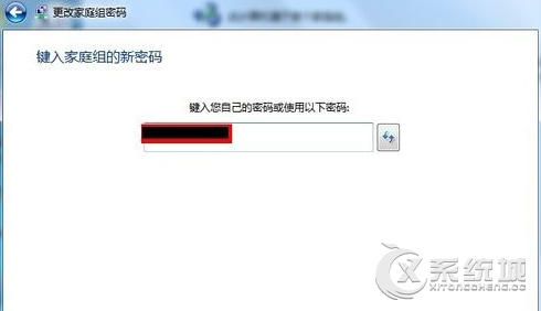 Win7旗舰版怎么更改家庭组密码？