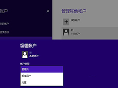 Win8打开软件提示需要管理员密码的原因及解决方法