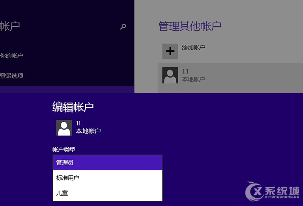 Win8打开软件提示需要管理员密码的原因及解决方法