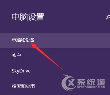 Win8系统蓝牙怎么打开？Win8开启蓝牙的方法