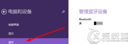 Win8系统蓝牙怎么打开？Win8开启蓝牙的方法